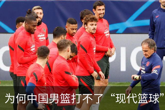 为何中国男篮打不了“现代篮球”？中日青训体系，差别有多大？